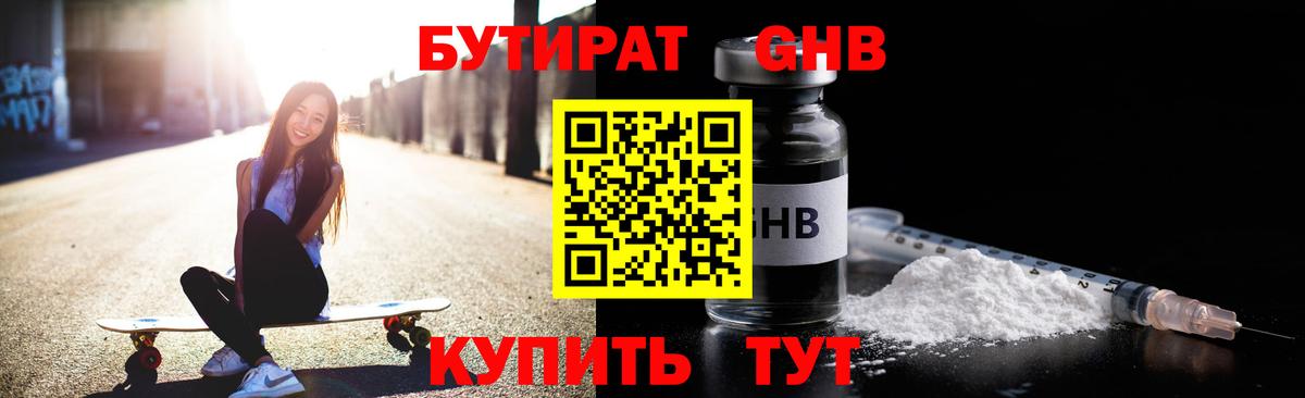 Бутират буратино  БУТИРАТ  Тольятти  Вход с VPN 