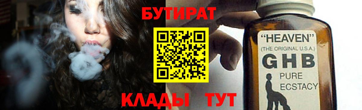 Бутират 99% Тольятти