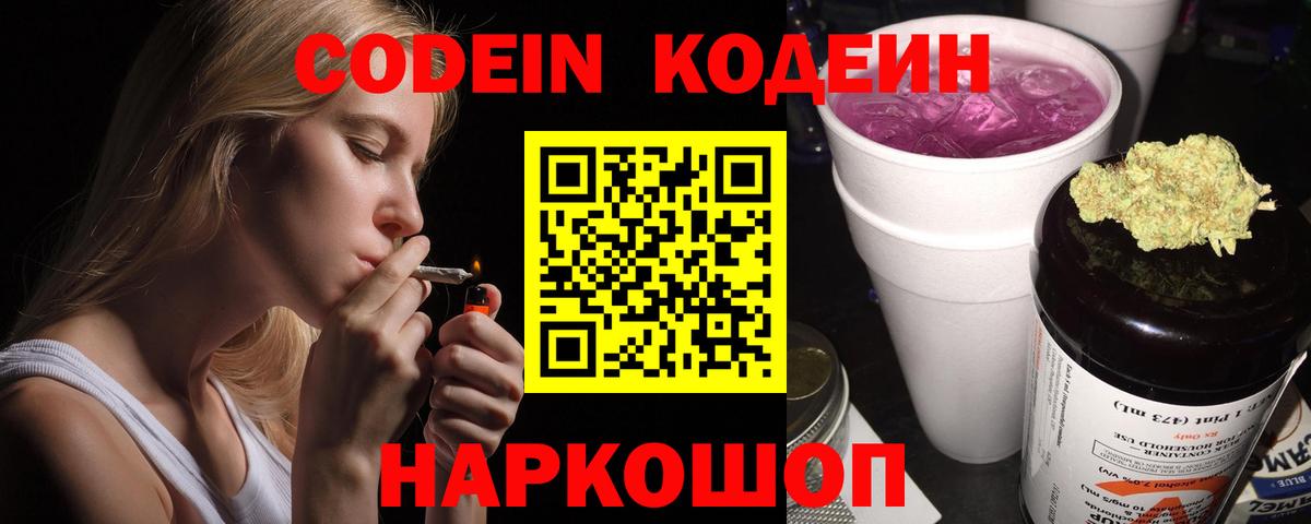 Тольятти  Codein Purple Drank  Вход с VPN 
