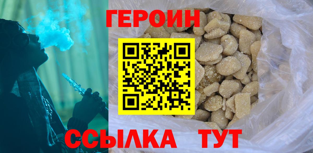 ГЕРОИН Heroin Тольятти